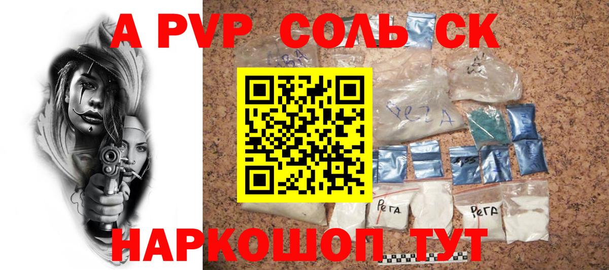 Альфа ПВП кристаллы Норильск
