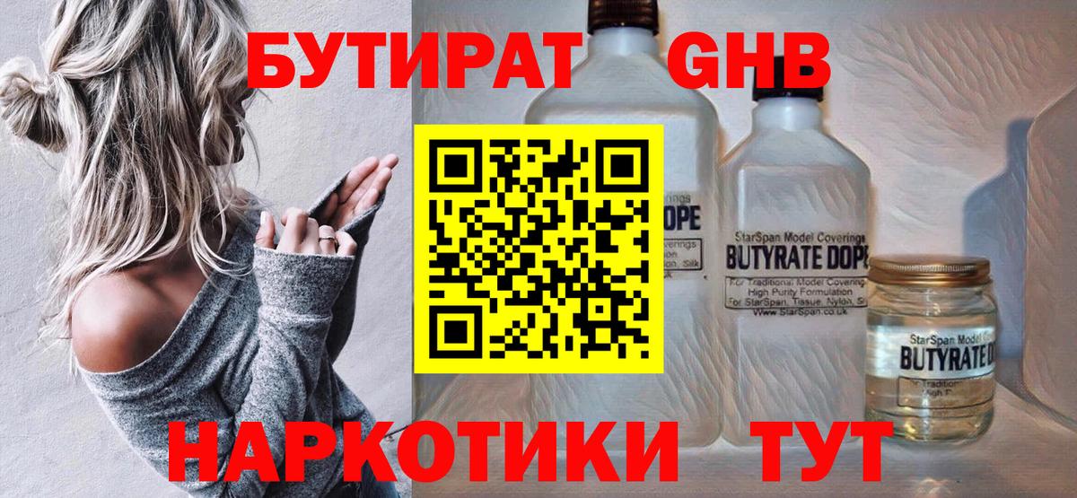 БУТИРАТ бутандиол Норильск