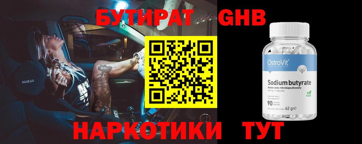 Норильск  БУТИРАТ 99%  Вход с VPN 