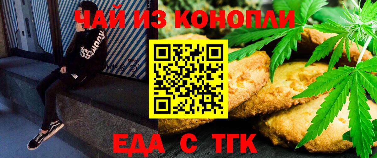 Норильск  Печенье с ТГК конопля  Вход с VPN 