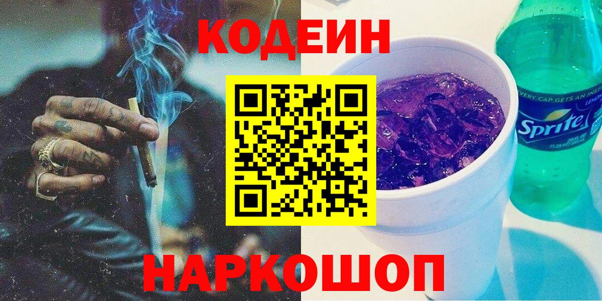 Норильск  Кодеин напиток Lean (лин)  Кодеин напиток Lean (лин)  Вход с VPN 