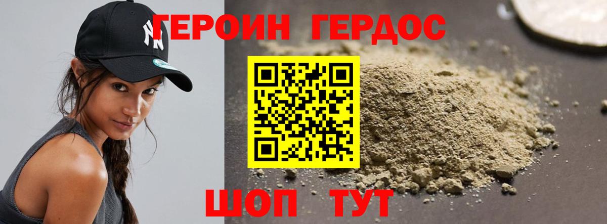 Героин Heroin Норильск