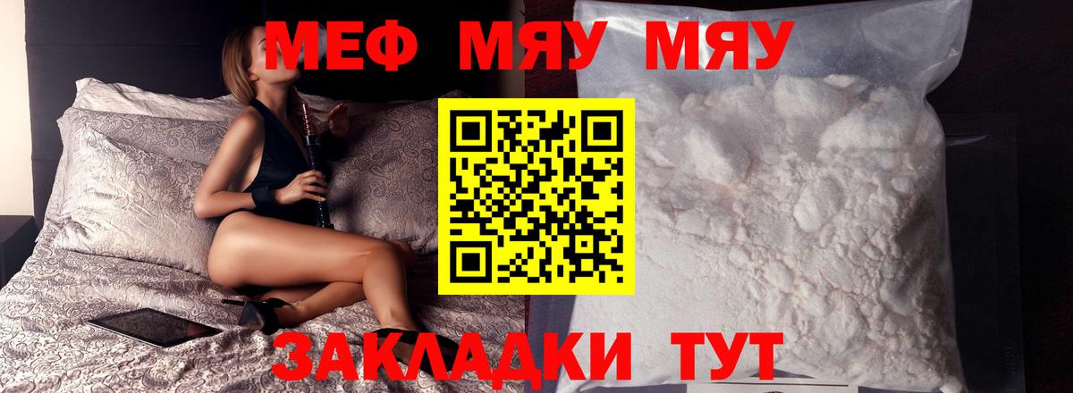 Меф мяу мяу  Норильск